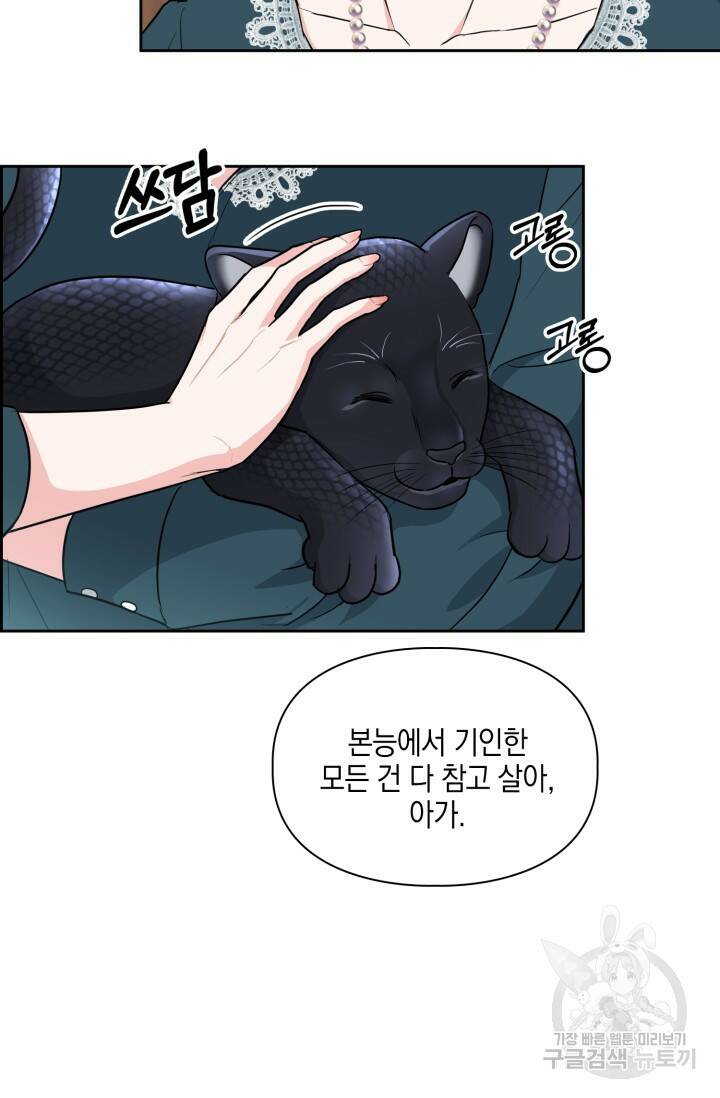 BAITS(베이츠) 55화 11