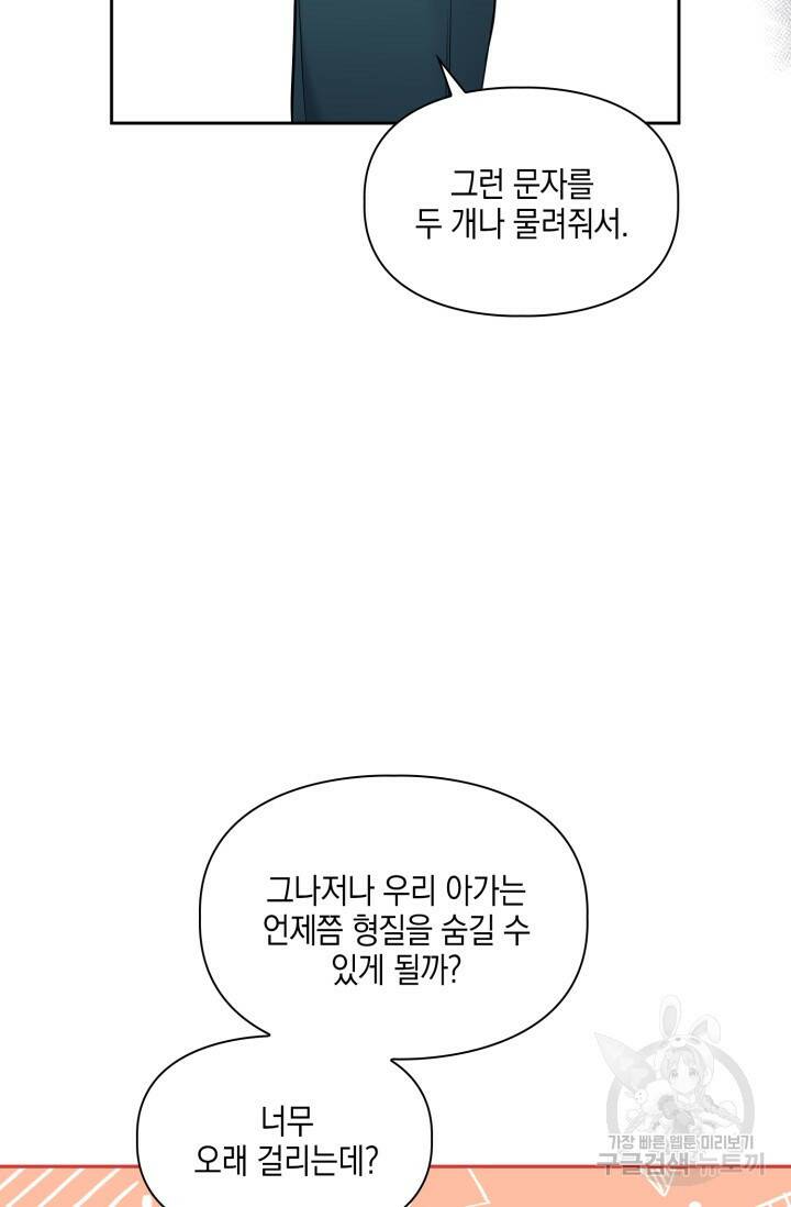 BAITS(베이츠) 55화 13