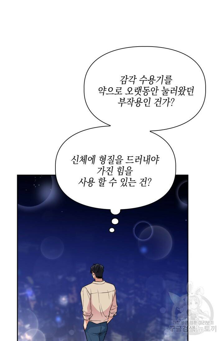 BAITS(베이츠) 55화 25