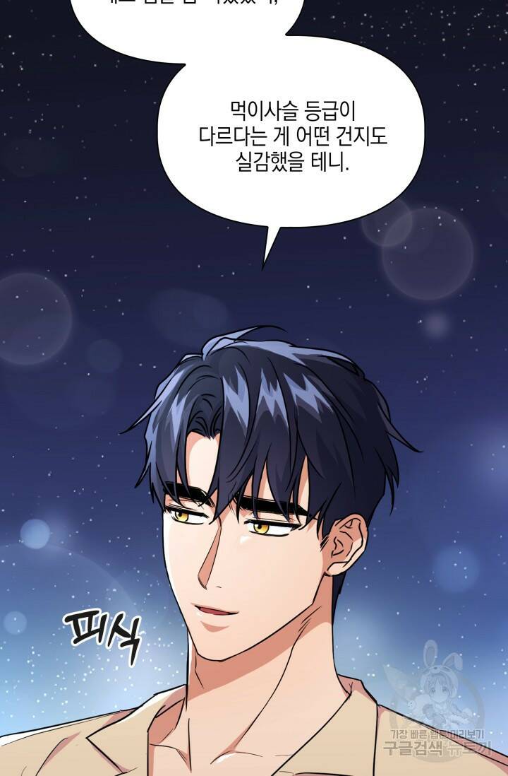 BAITS(베이츠) 55화 27