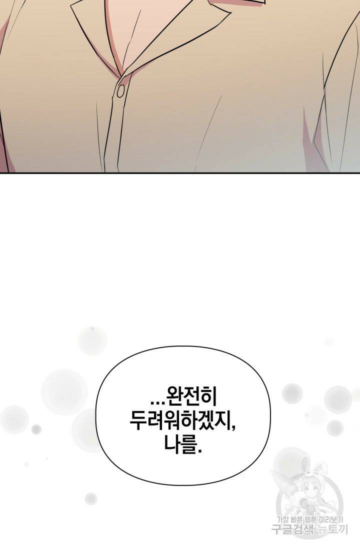 BAITS(베이츠) 55화 28