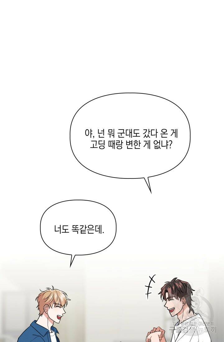 BAITS(베이츠) 55화 34