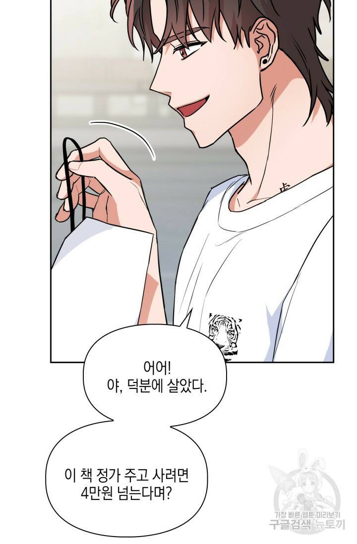 BAITS(베이츠) 55화 37