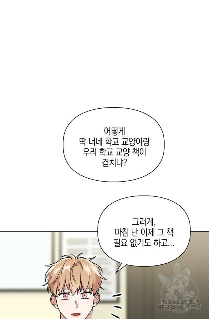 BAITS(베이츠) 55화 38