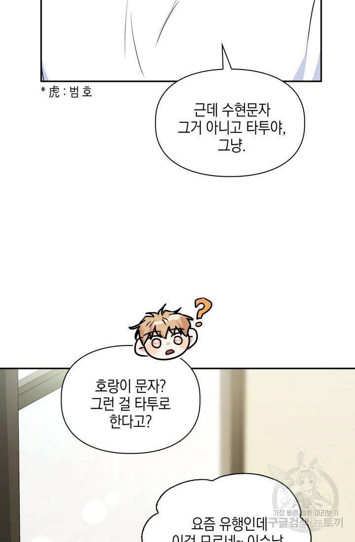BAITS(베이츠) 55화 43