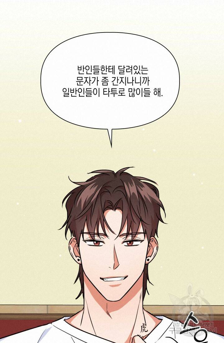 BAITS(베이츠) 55화 45