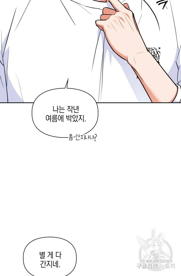 BAITS(베이츠) 55화 46