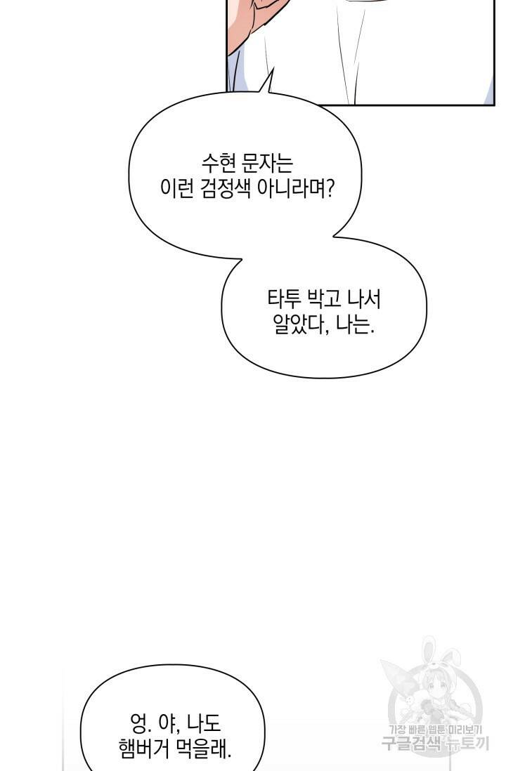 BAITS(베이츠) 55화 49