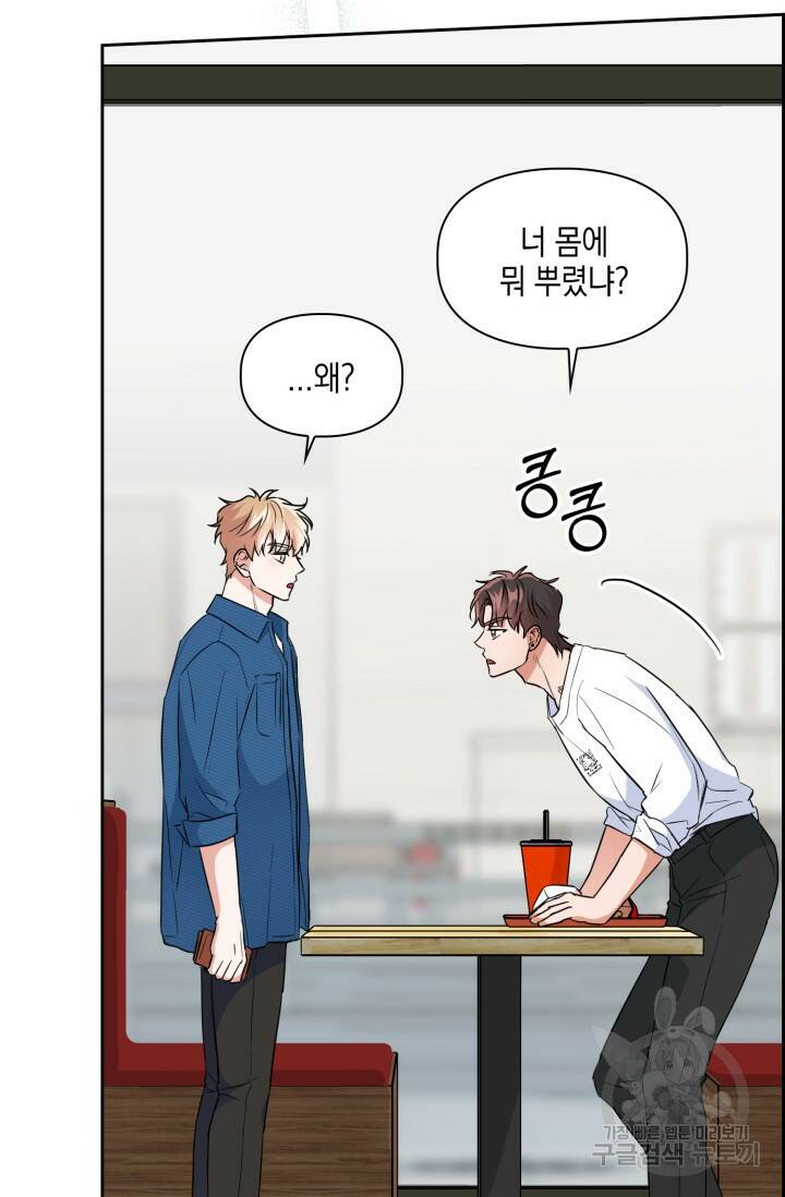BAITS(베이츠) 55화 52