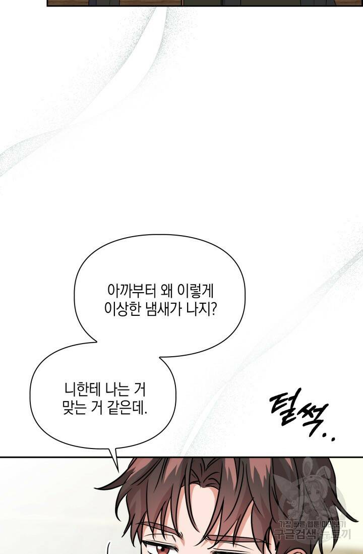 BAITS(베이츠) 55화 53