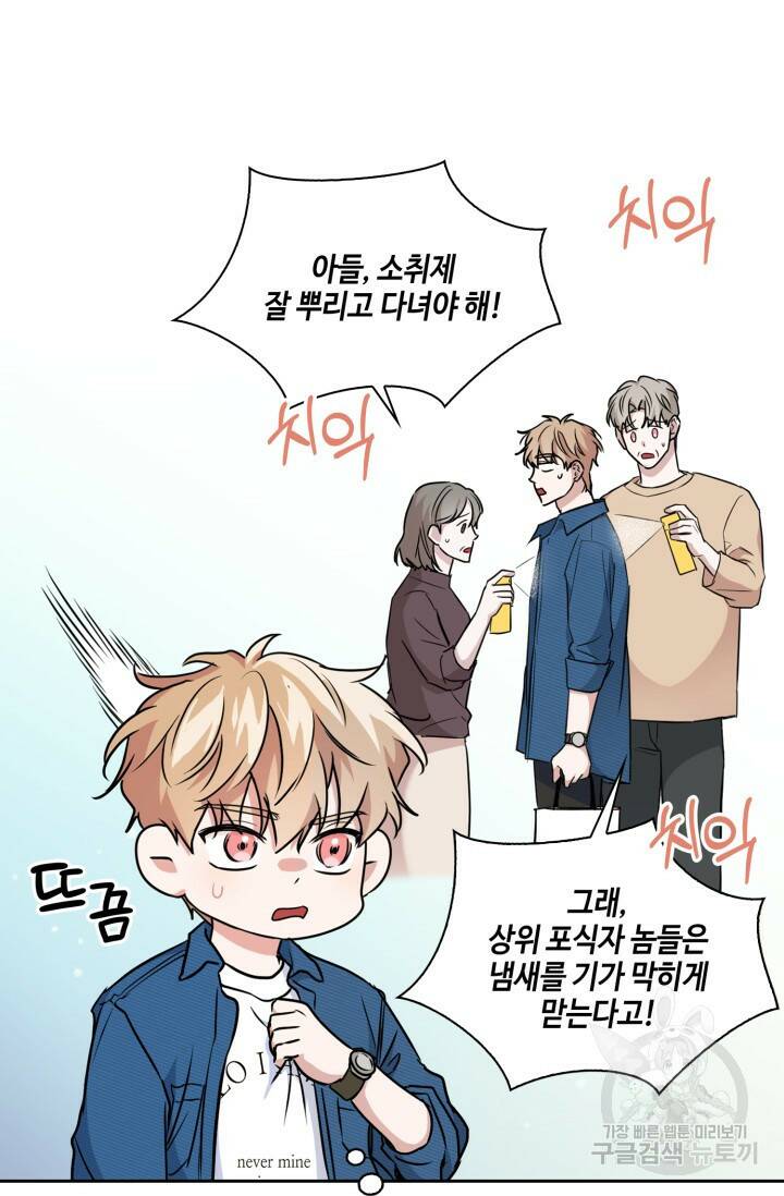 BAITS(베이츠) 55화 56
