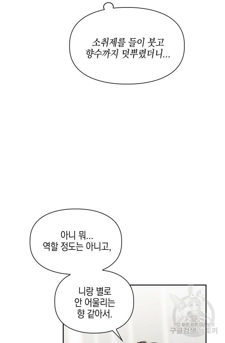 BAITS(베이츠) 55화 57