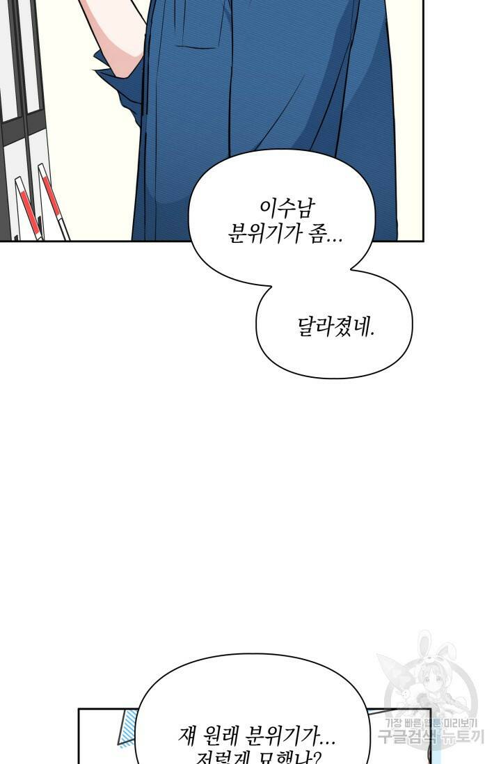 BAITS(베이츠) 55화 63
