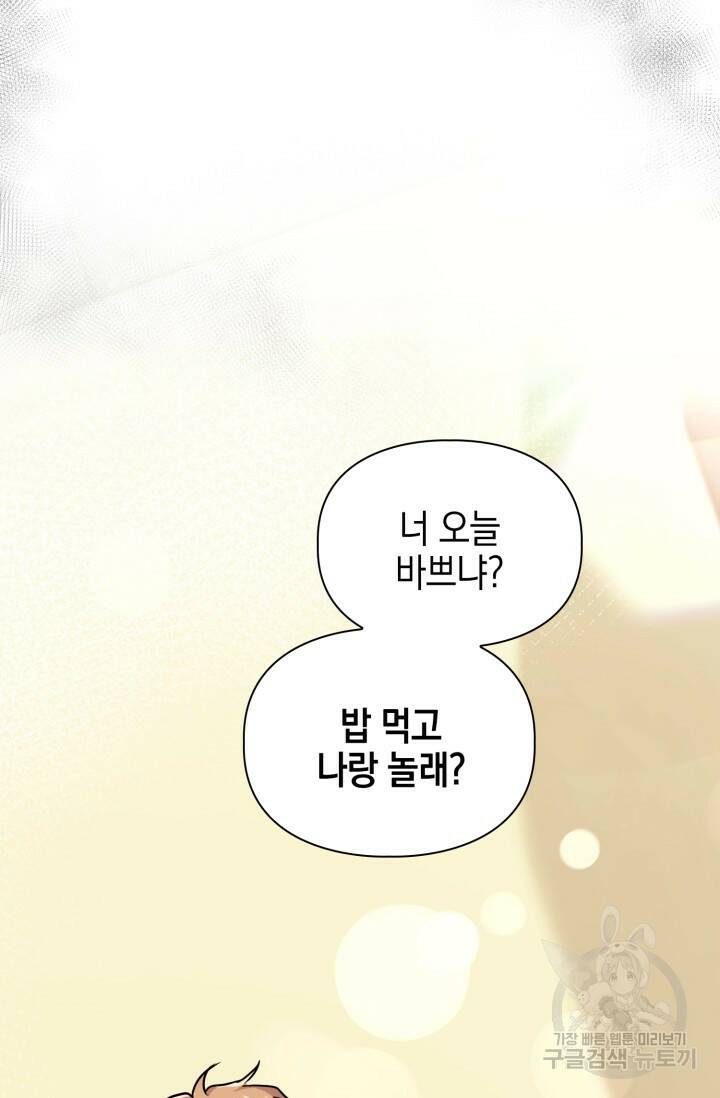 BAITS(베이츠) 55화 69