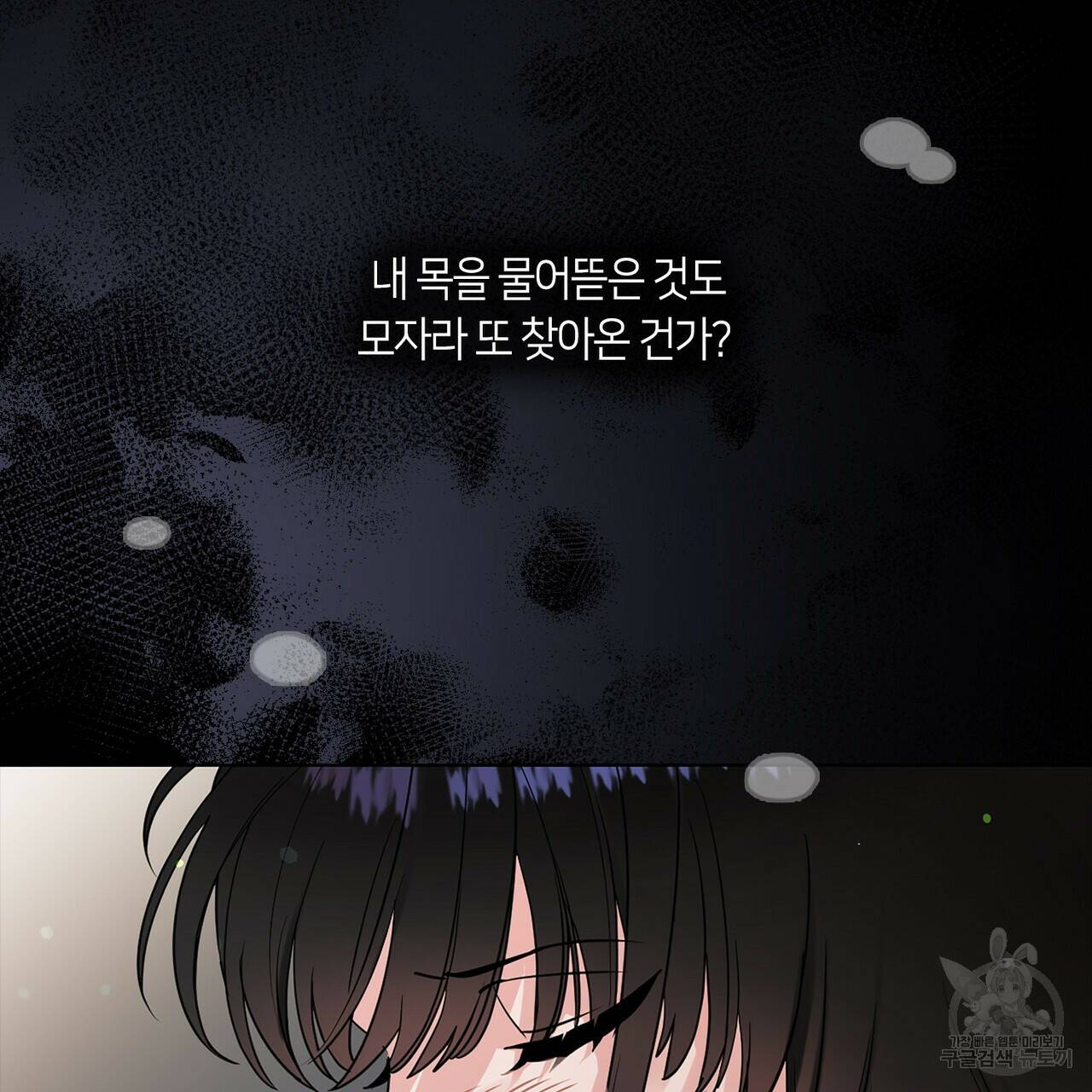 플라이 미 투 더 문 15화 6