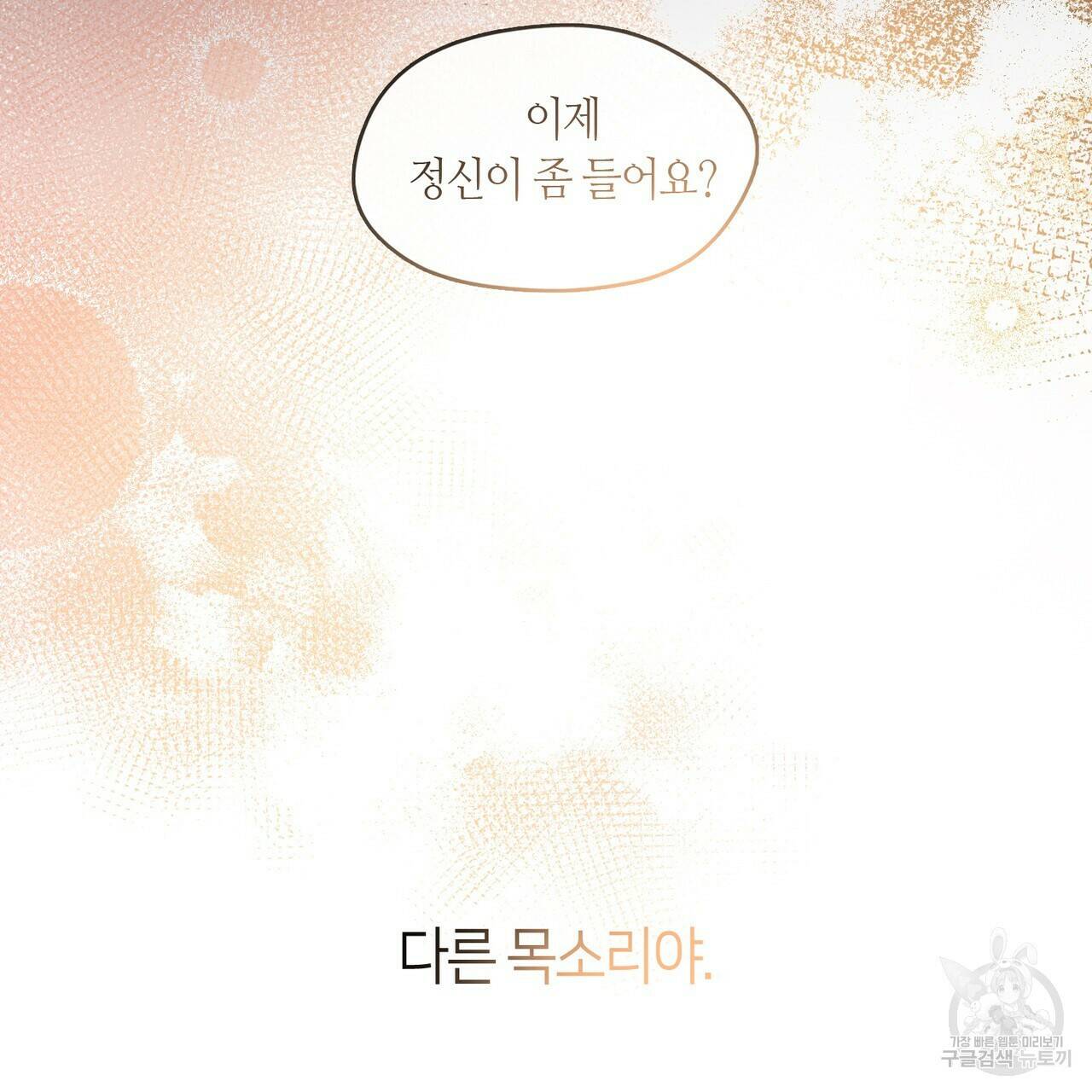 플라이 미 투 더 문 15화 8