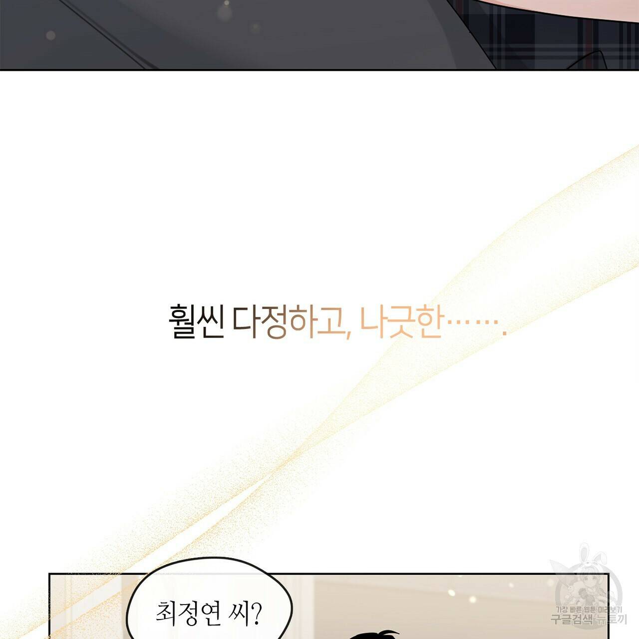 플라이 미 투 더 문 15화 10