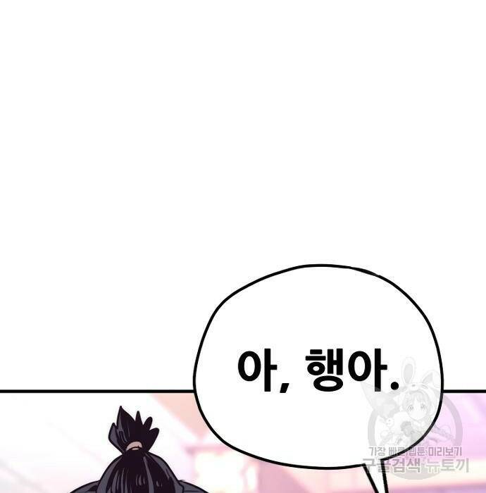 천마육성 66화 36