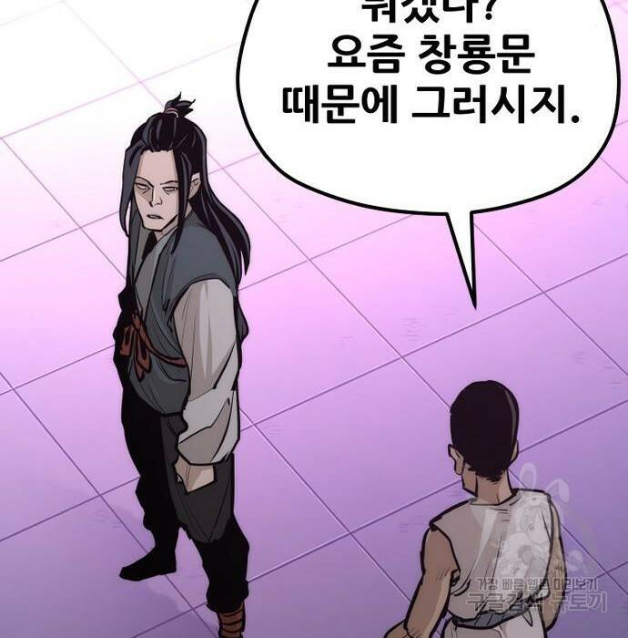 천마육성 66화 40