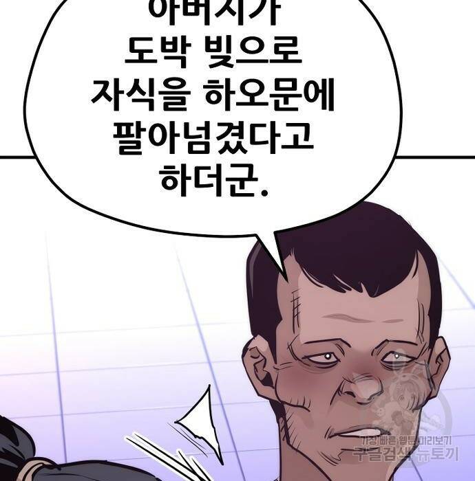 천마육성 66화 52
