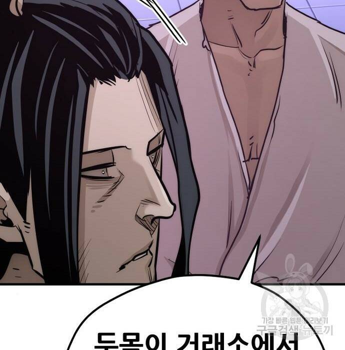 천마육성 66화 53