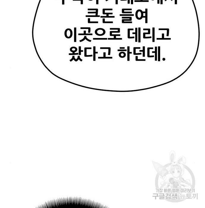 천마육성 66화 54