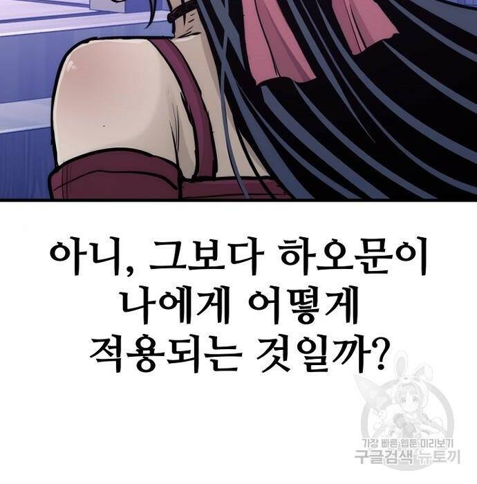 천마육성 66화 61