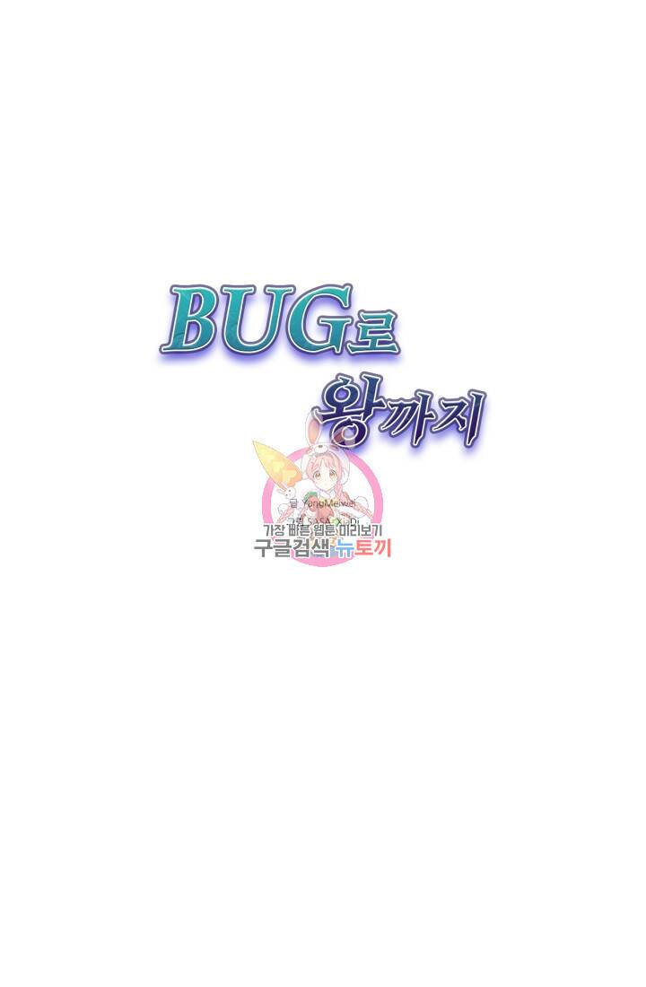 버그로 왕까지 24화 1