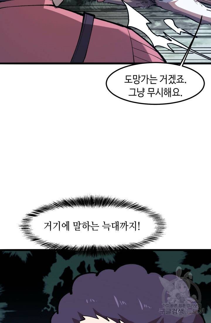 버그로 왕까지 24화 30