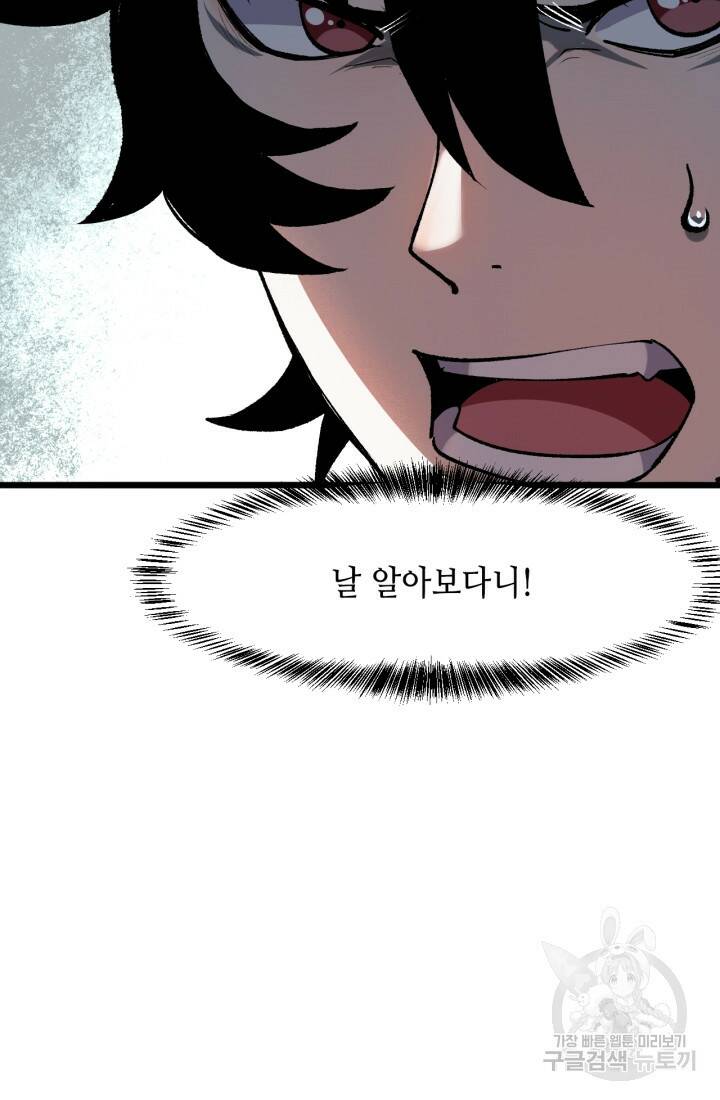 버그로 왕까지 24화 47