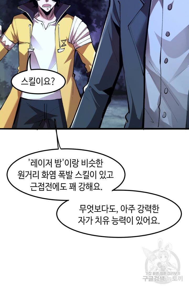 버그로 왕까지 24화 52