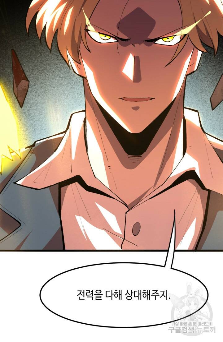 버그로 왕까지 24화 67