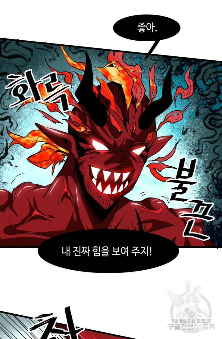 버그로 왕까지 24화 69