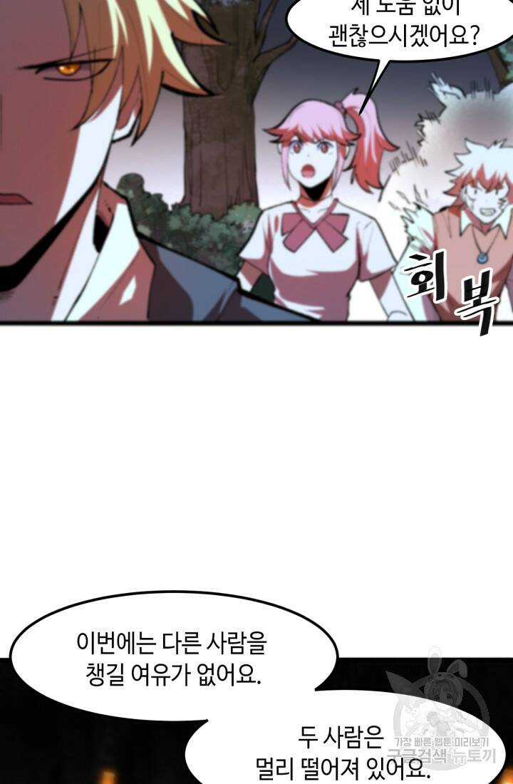 버그로 왕까지 24화 76