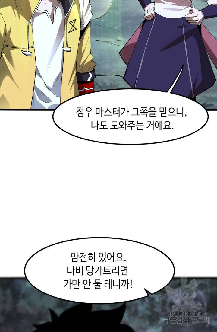 버그로 왕까지 24화 87
