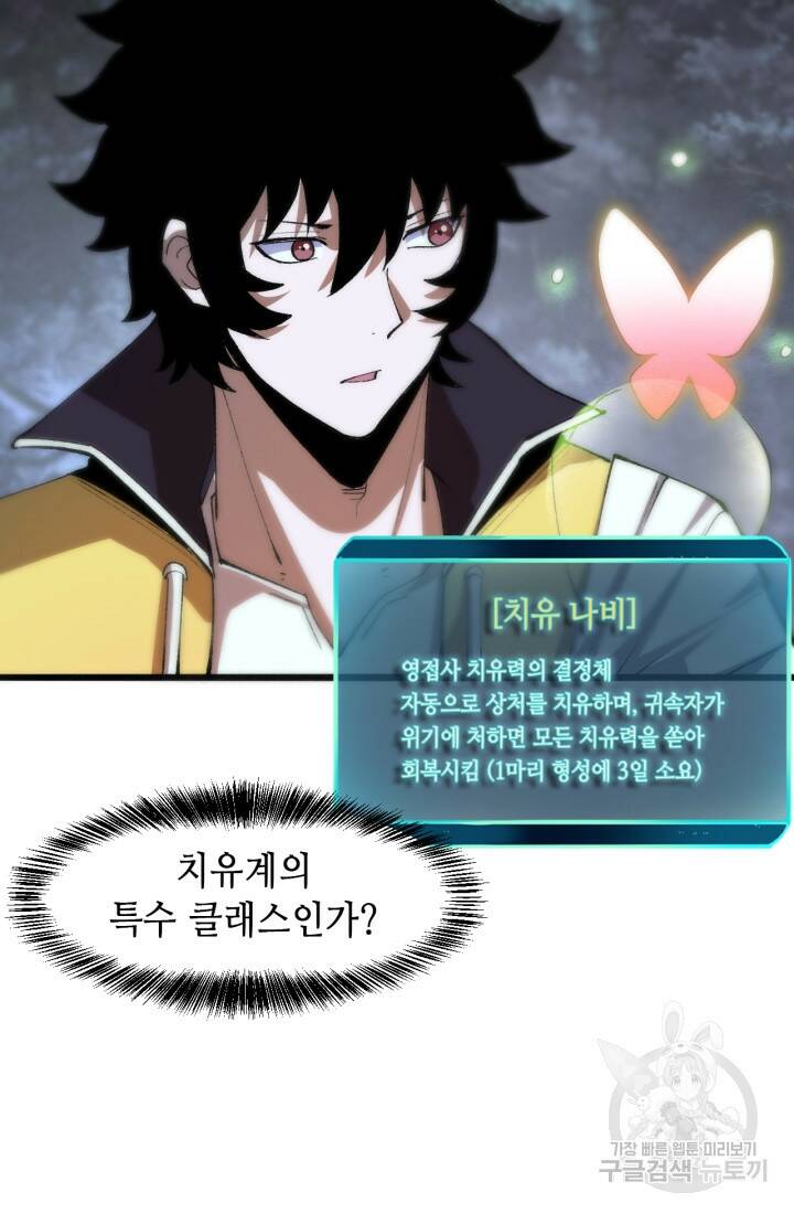 버그로 왕까지 24화 88
