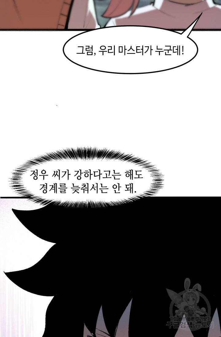 버그로 왕까지 24화 90