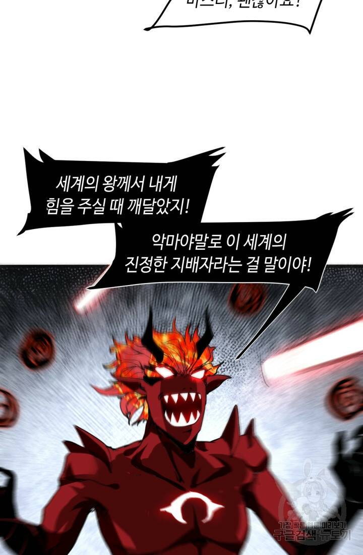 버그로 왕까지 24화 110