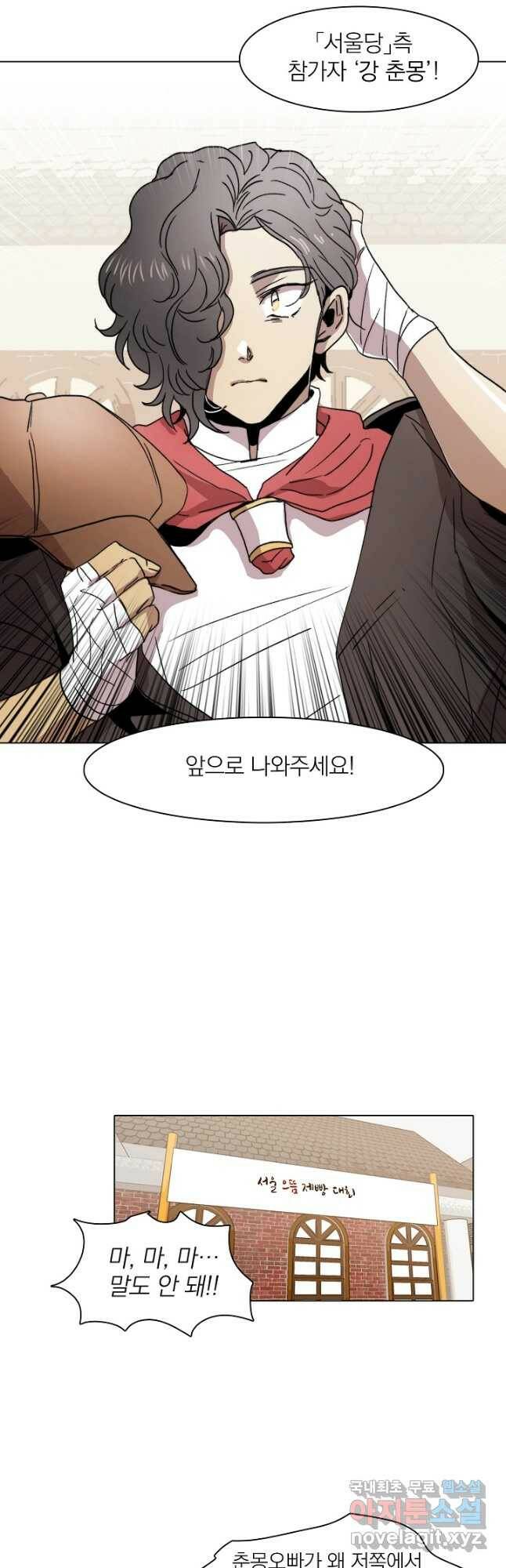 경성빵집 91화 2