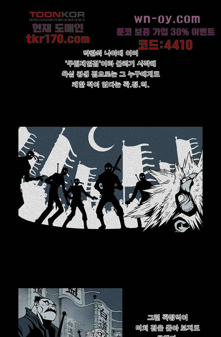 무림수사대 71화 1