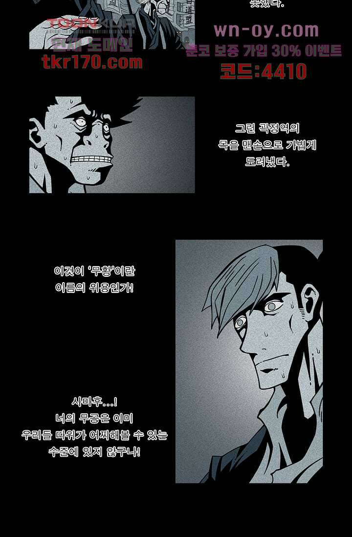 무림수사대 71화 2