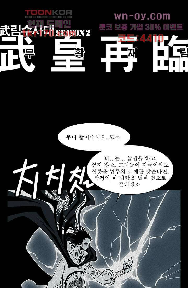 무림수사대 71화 3