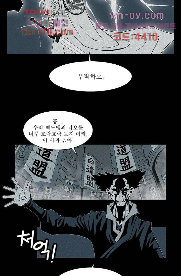무림수사대 71화 4