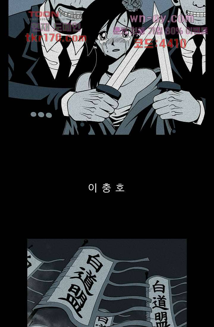 무림수사대 71화 6