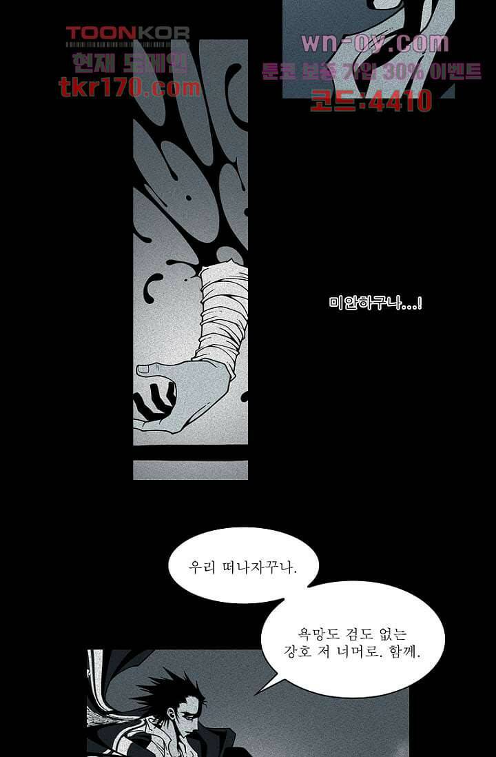 무림수사대 71화 12
