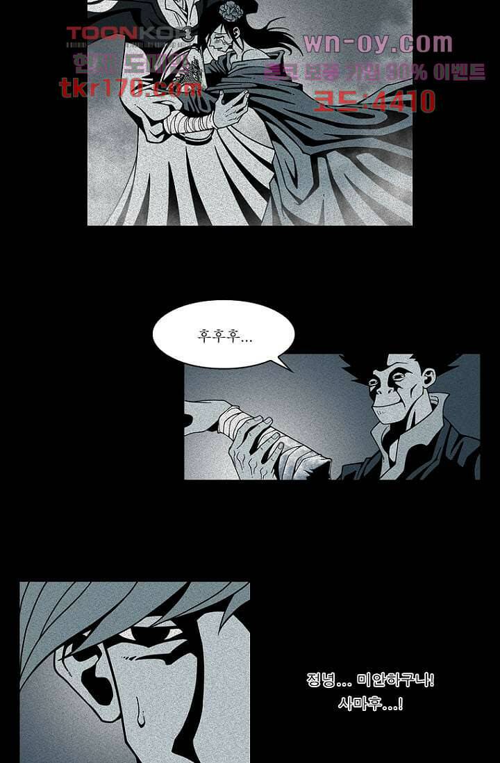 무림수사대 71화 13