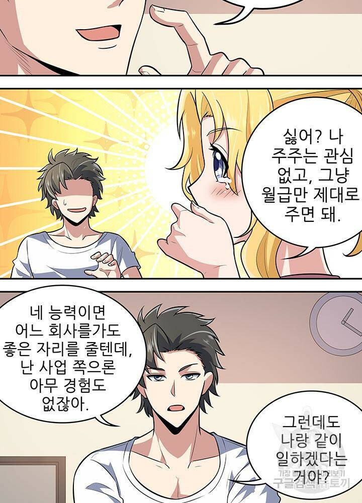 슈퍼닥터 103화 4
