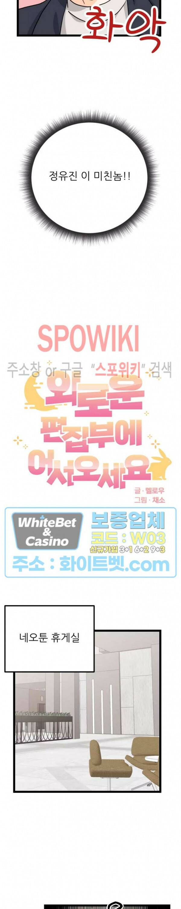 외로운 편집부에 어서오세요 5화 4