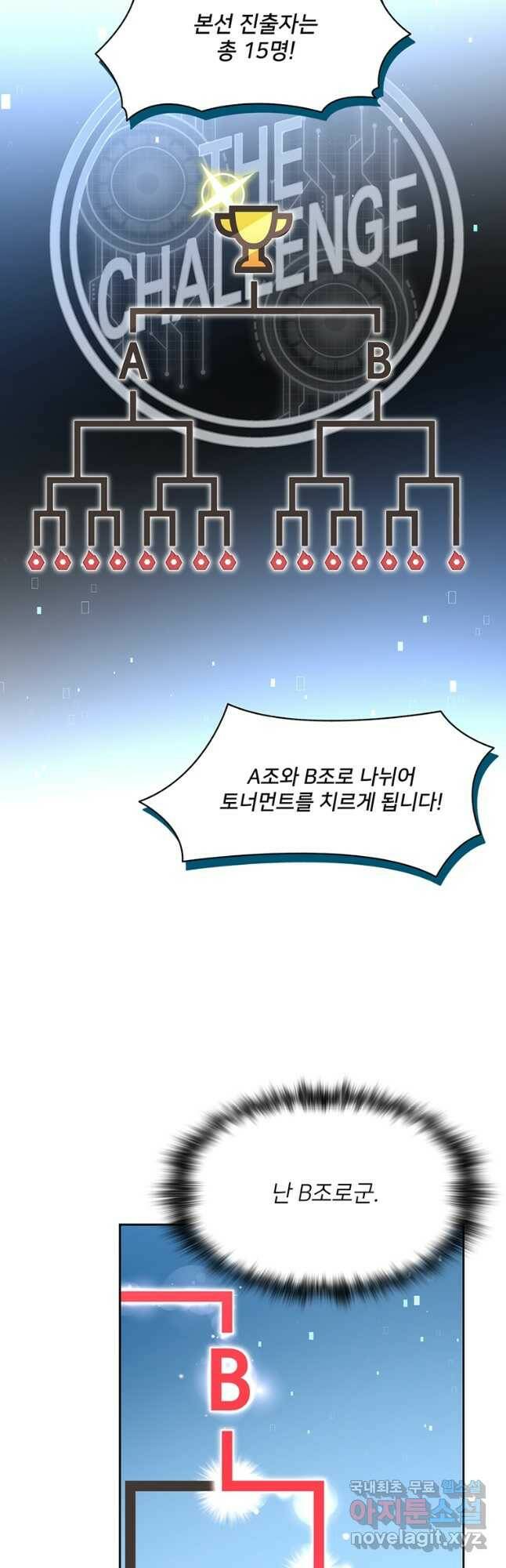 탑에 갇혀 고인물 25화 2