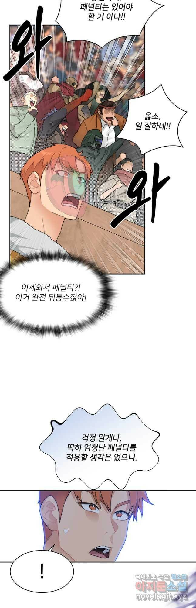 탑에 갇혀 고인물 25화 10